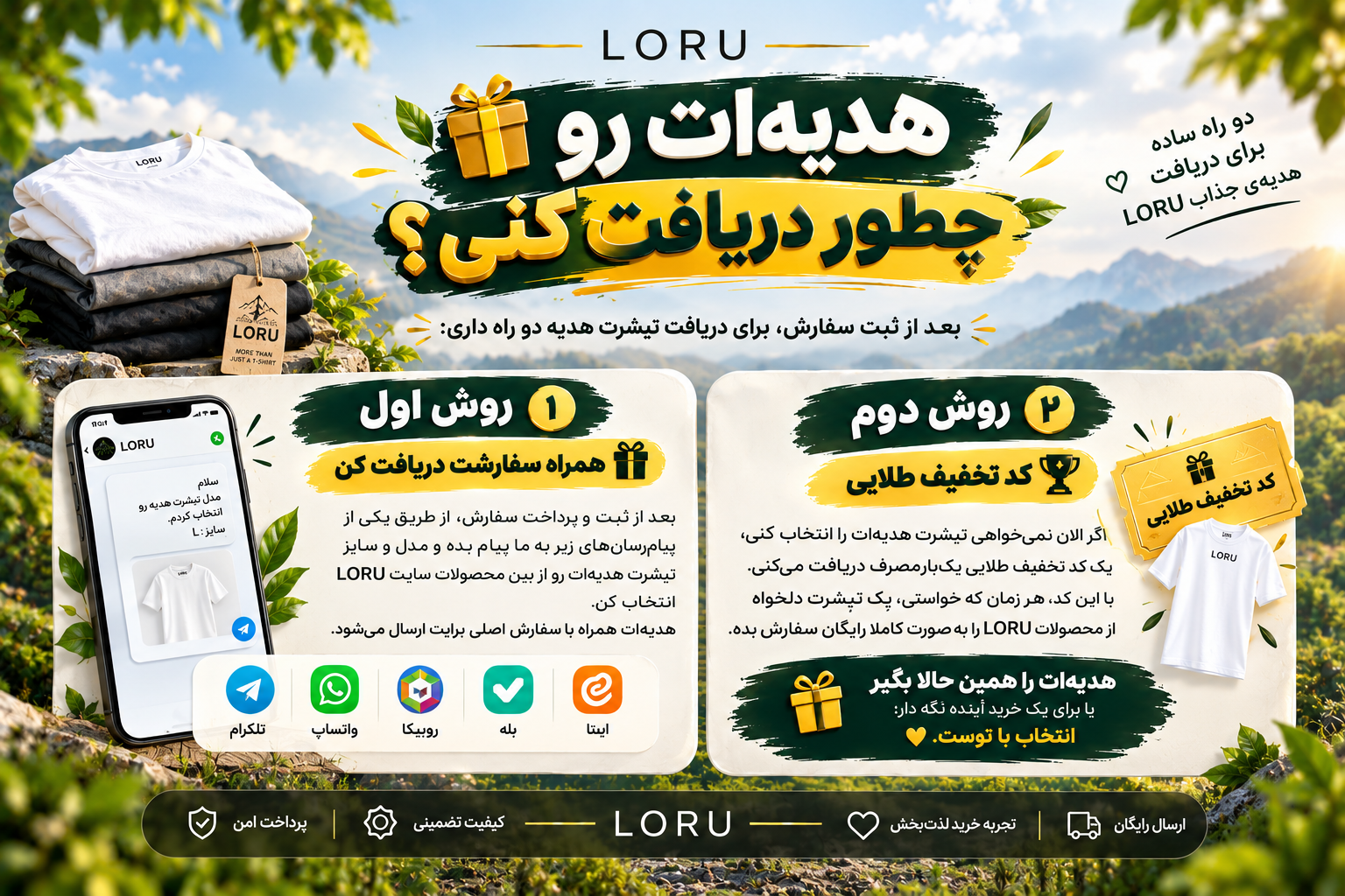 روش های دریافت هدیه 🌿